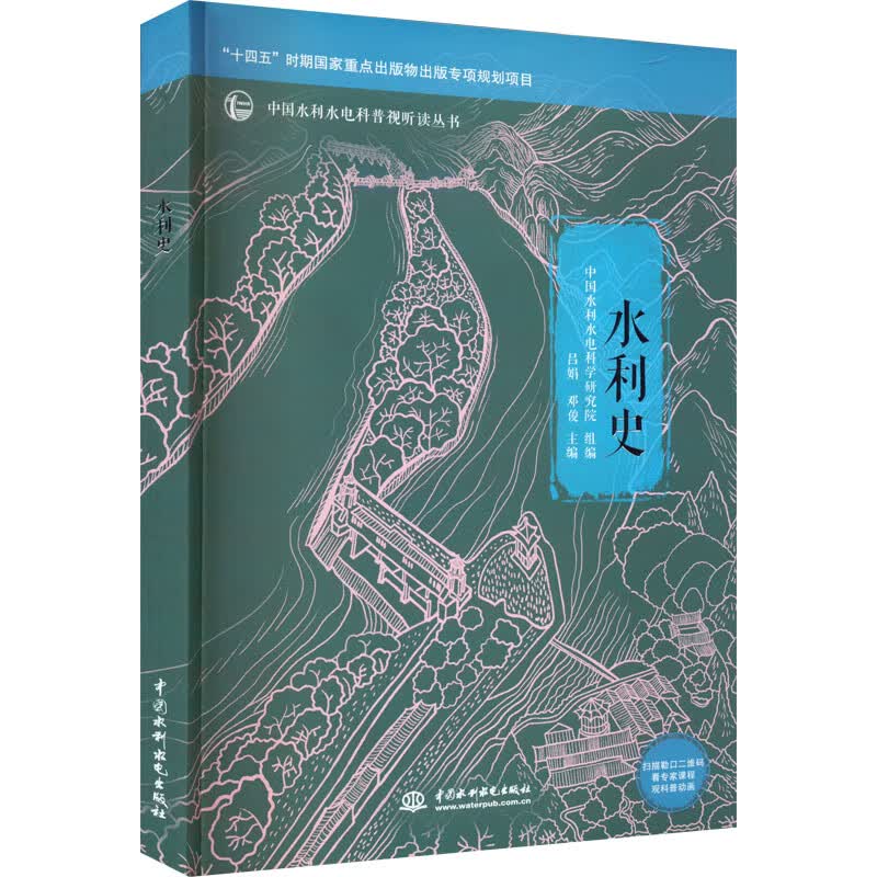 水利史 图书