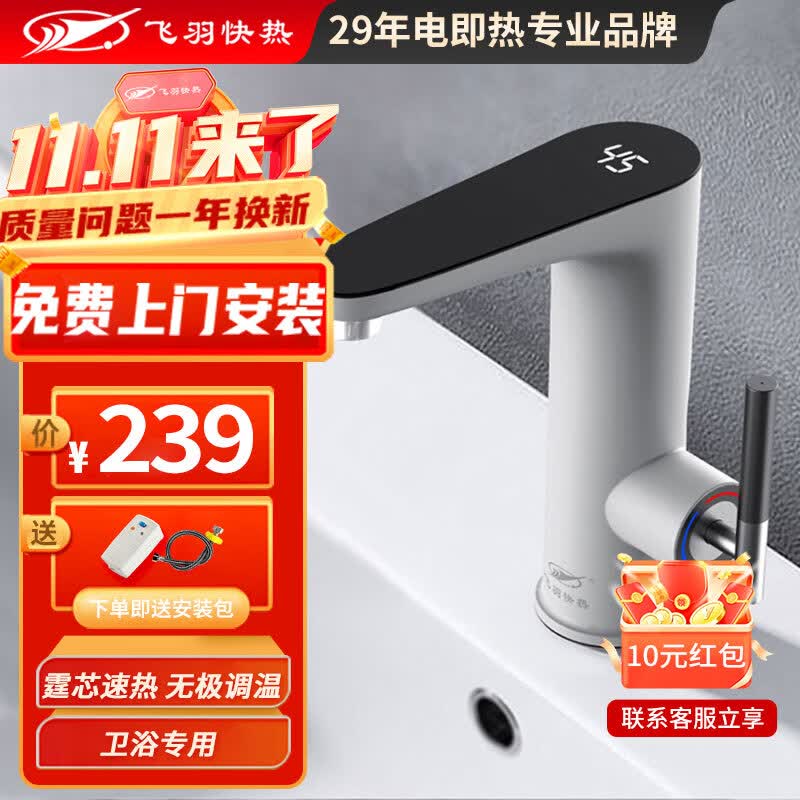 飞羽 电热水龙头 即热式厨房快速加热水龙头速热小厨宝电热水器 台盆款BP130-珍珠白（高温报警/免费安装）属于什么档次？