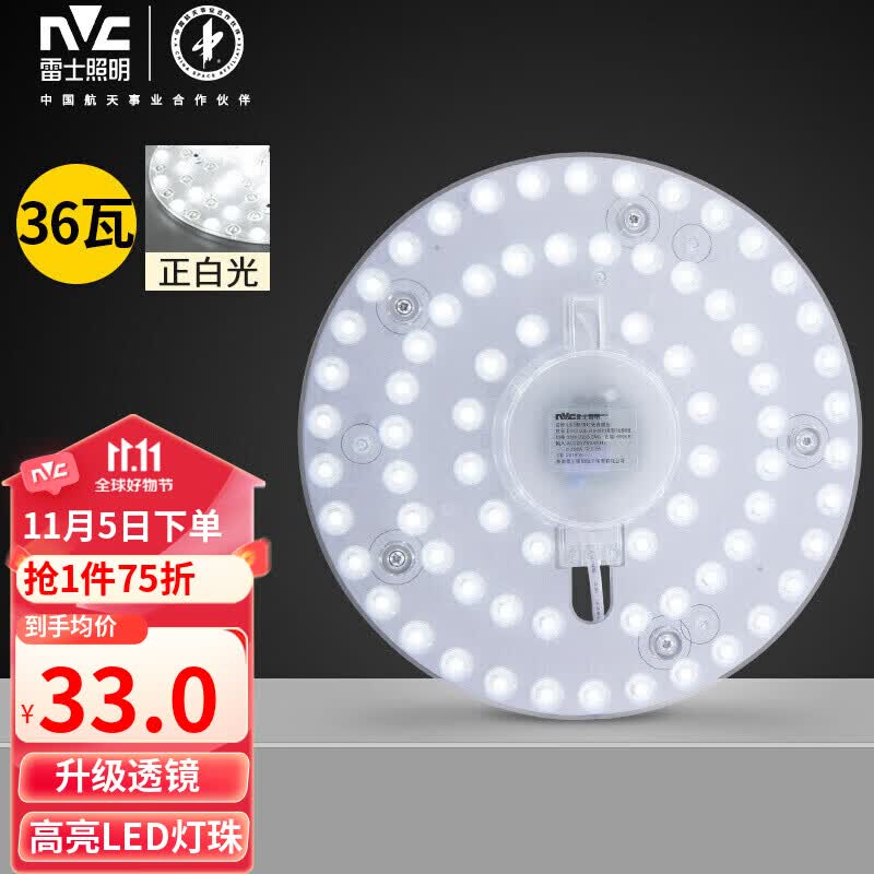 雷士（NVC） led灯盘灯泡灯管吸顶灯芯灯板圆形磁吸灯条36瓦白光单色光源模组使用感如何?