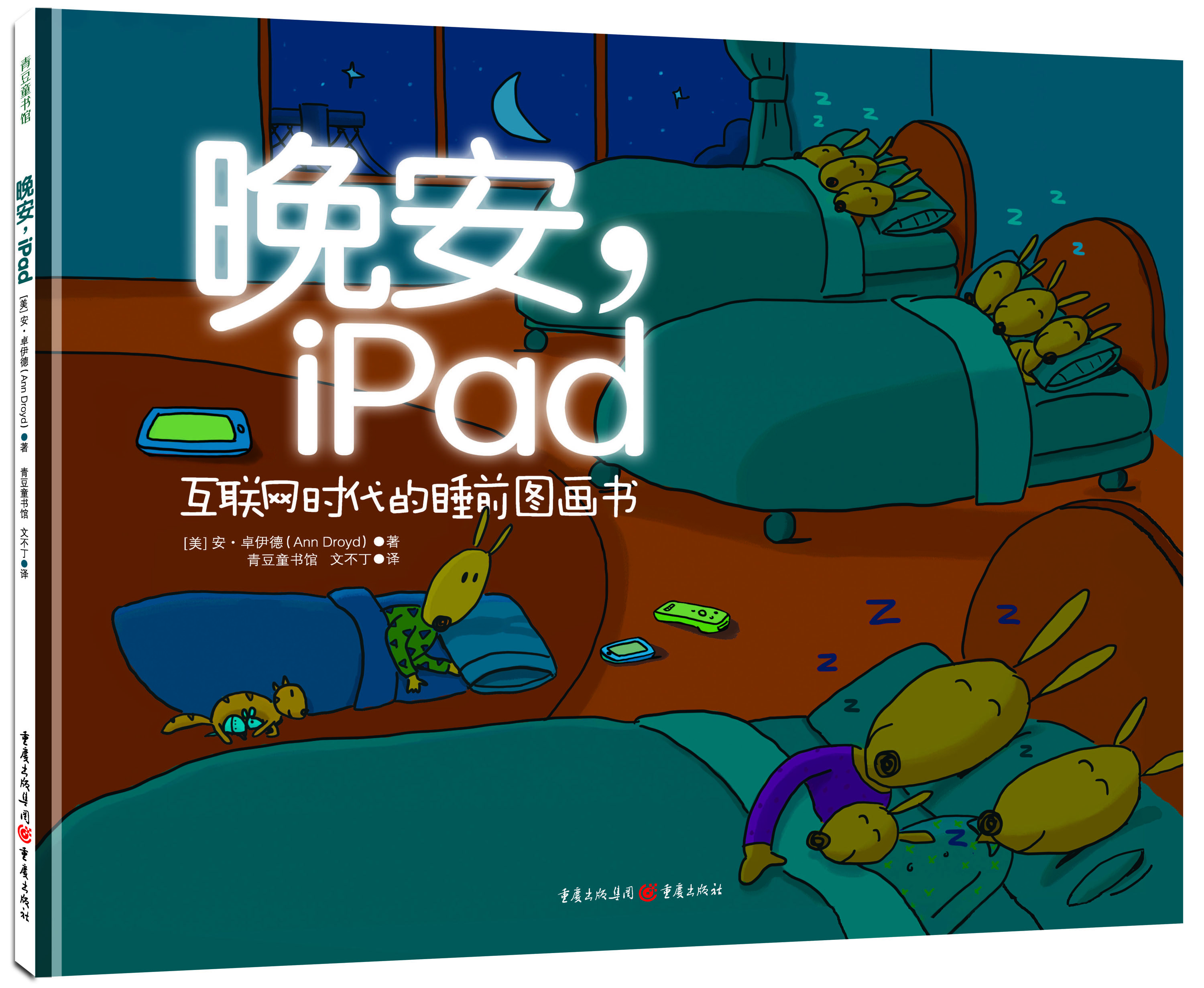 晚安!ipad