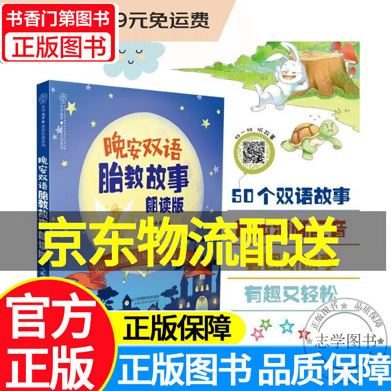 晚安双语胎教故事:朗读版(汉竹) 红色