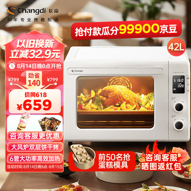 长帝（changdi）家用风炉电烤箱 42升大容量大功率 智能菜单 搪瓷内胆 多功能风炉平炉空气炸锅一体 猫小易pro
