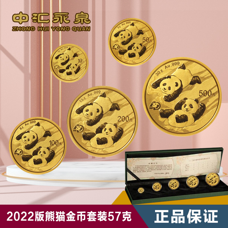 【求测评】中汇永泉2022熊猫金银币评测：这套57克币套装怎么样？插图