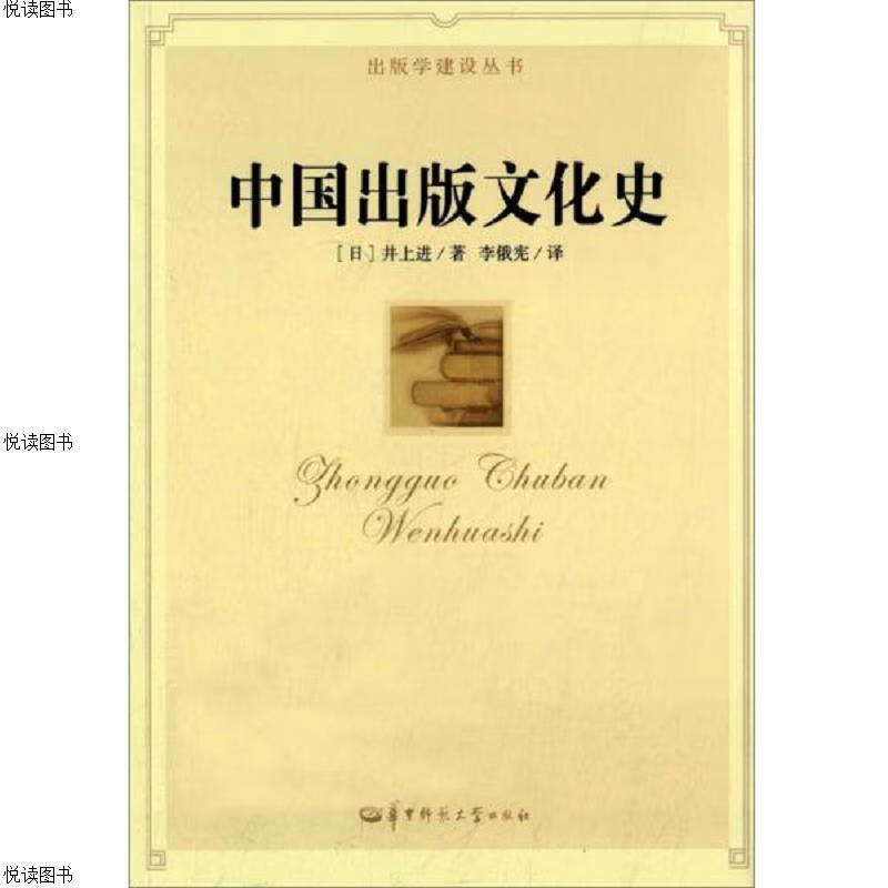 中国出版文化史