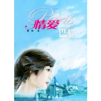 情爱巴黎【正版图书】
