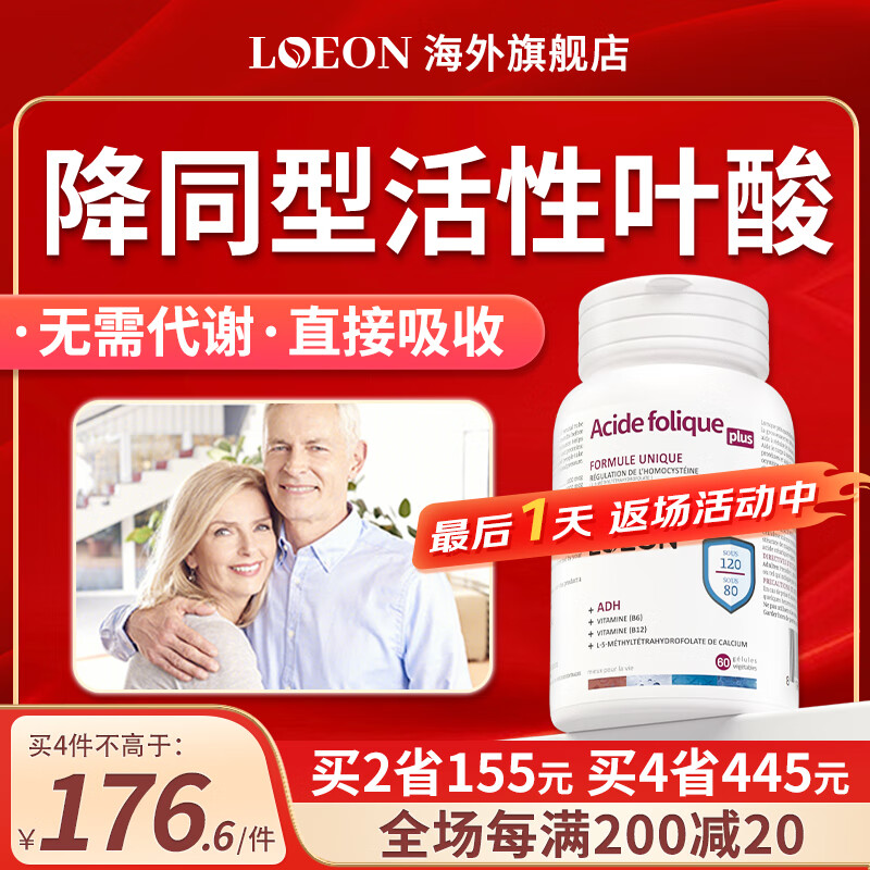 LOEON活性叶酸片降低高同型半胱氨酸胶囊中老年心血管白发成人男女士备孕维生素b6b12的五甲基四氢 复合黄金配方活性叶酸1瓶