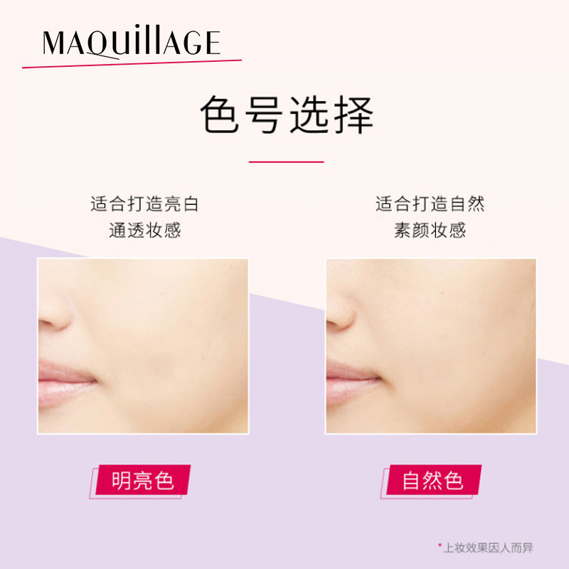 MAQUILLAGE心机友好彩妆妆前乳隔离霜 养肤提亮肤色 星魅光控EX 明亮色 25ml