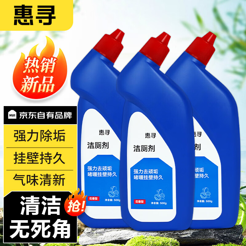 惠寻 花香马桶洁厕剂 啫喱洁厕灵 洁厕液 厕所马桶清洁剂 抑菌去异味 洁厕剂500g*3使用感如何?