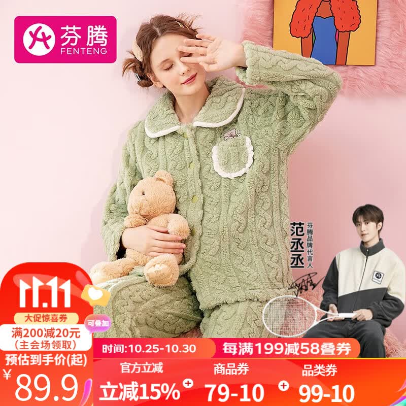 芬腾睡衣女2023年秋冬新款翻领加厚长毛绒提花女家居服睡衣套装 草绿-女款 L属于什么档次？