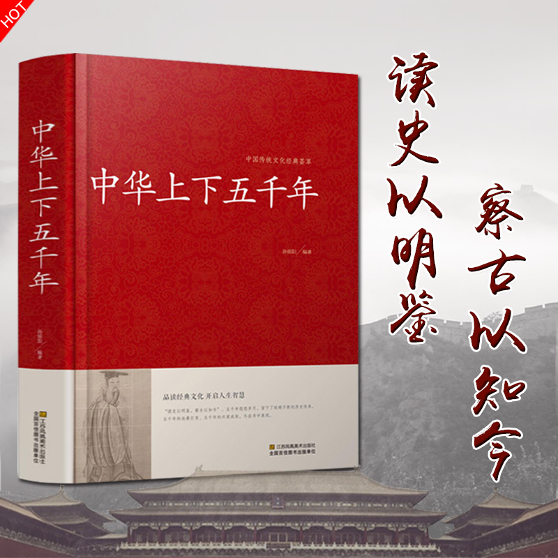中华上下五千年初高中生成人版中国通史书籍青少年版历史类书籍精装版白话版中国史简读中国上下5千年全套书历史传记史记故事二十四史资治通鉴白话文