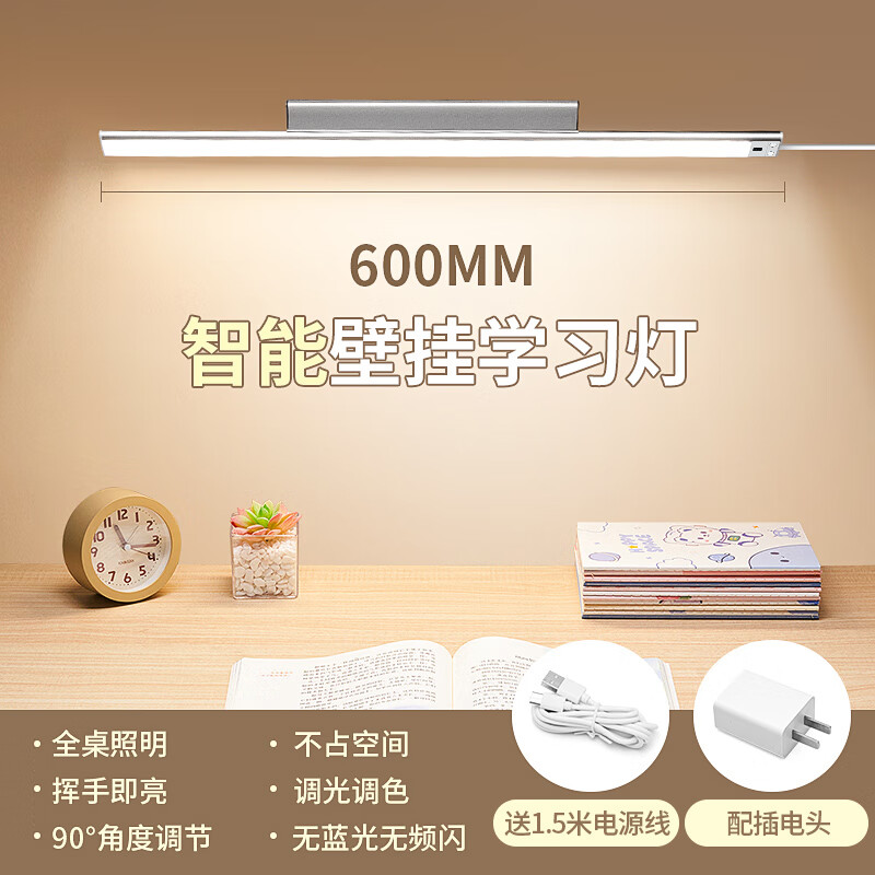 WCZ德國高端壁掛式護眼臺燈學習專用兒童書桌寫字寫作業(yè)宿舍充電磁吸 60cm-插電款【RG0無藍光更護眼】 可調(diào)光調(diào)色-不占空間