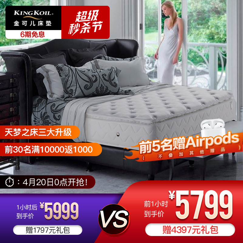【床垫金榜】美国金可儿乳胶床垫 天梦之床升级席梦思床垫 碧玺-经典版 1.8米*2米