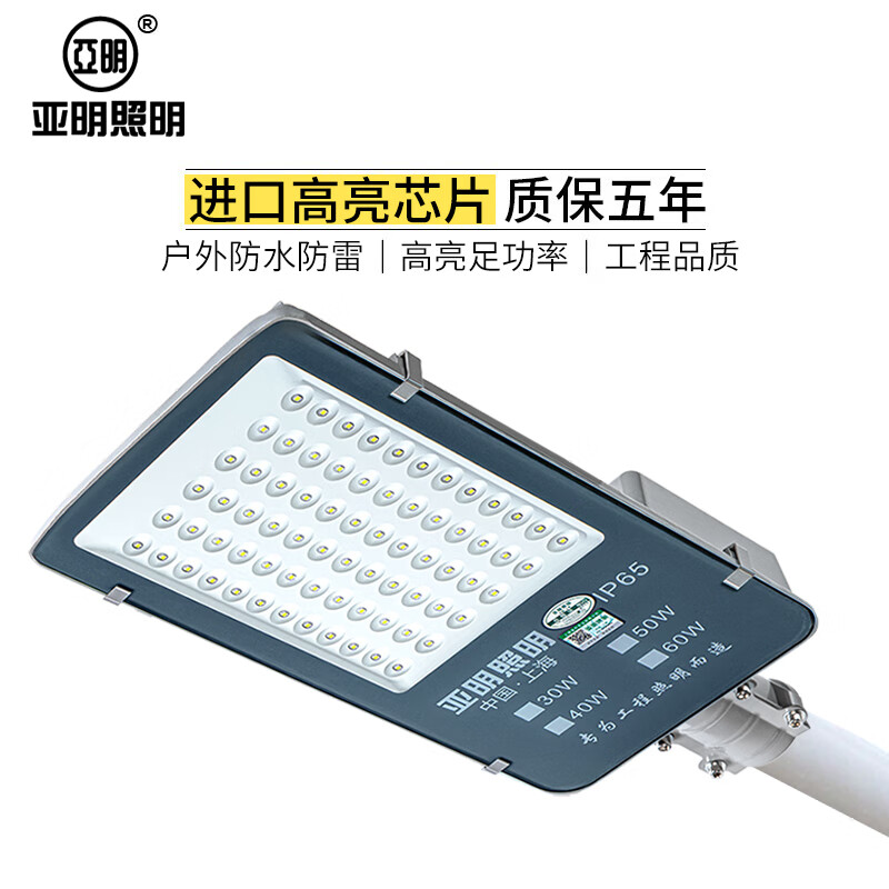 EAZOO STAR亚明led路灯头户外照明灯防水灯高杆市政道路电线杆太阳能路灯 亚明-工程专用路灯【50W】-220V怎么看?