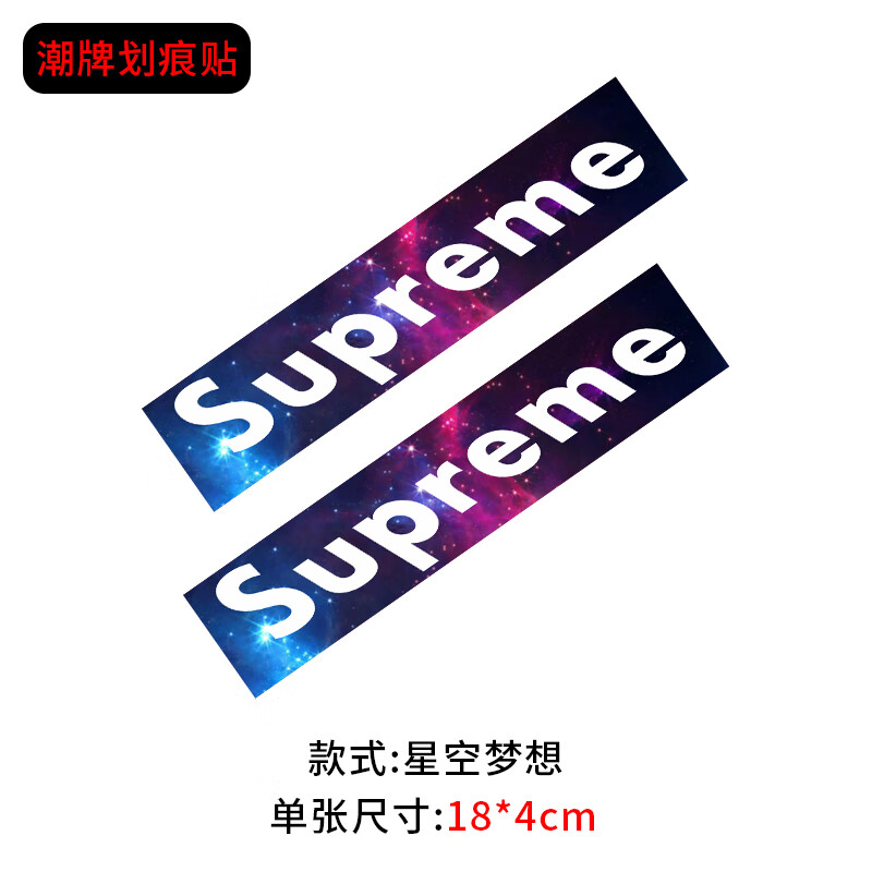 蜡笔小新个性电动车网红粘贴图案装饰贴纸 潮牌[星空梦想]18cm一对装