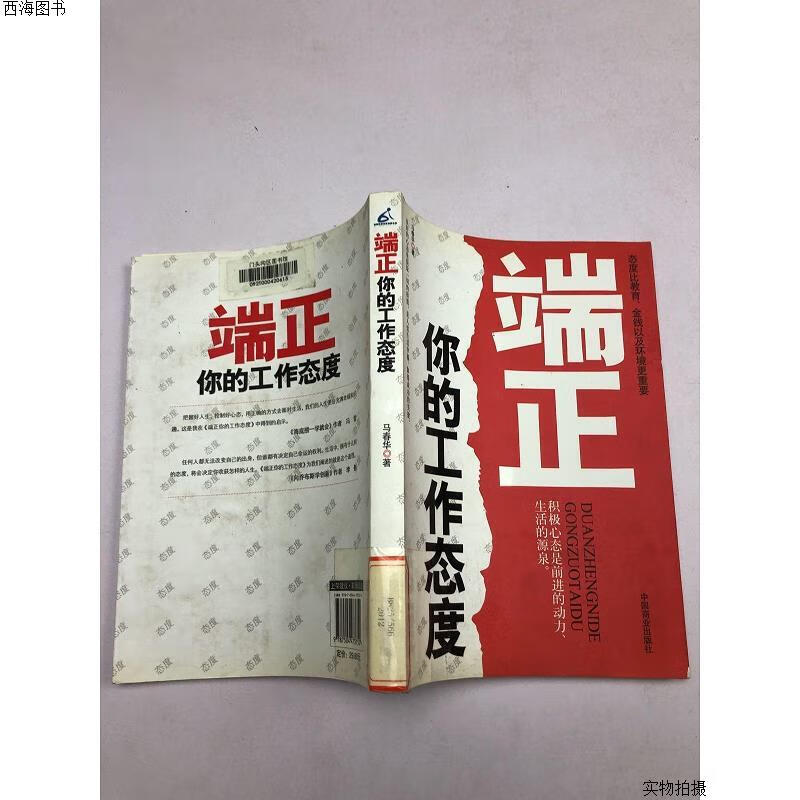 【二手八五成新】端正你的工作态度{实物拍摄}