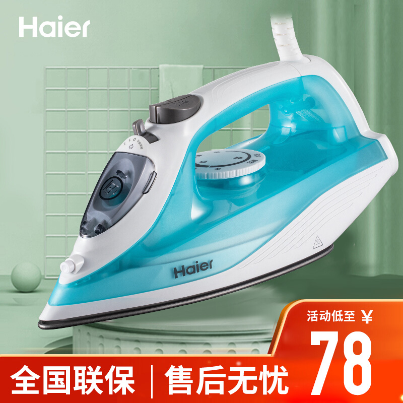 海尔（Haier） 电熨斗蒸汽小型家用迷你手持式挂烫机熨烫机蒸汽烫斗 1600W大功率