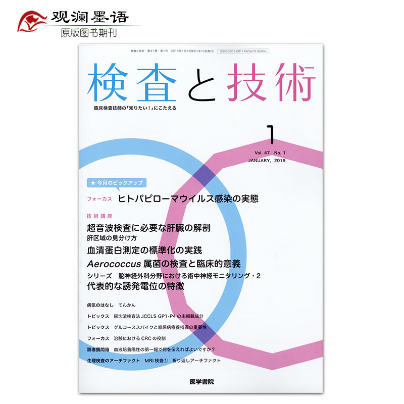 検査と技術/Modern Medical
