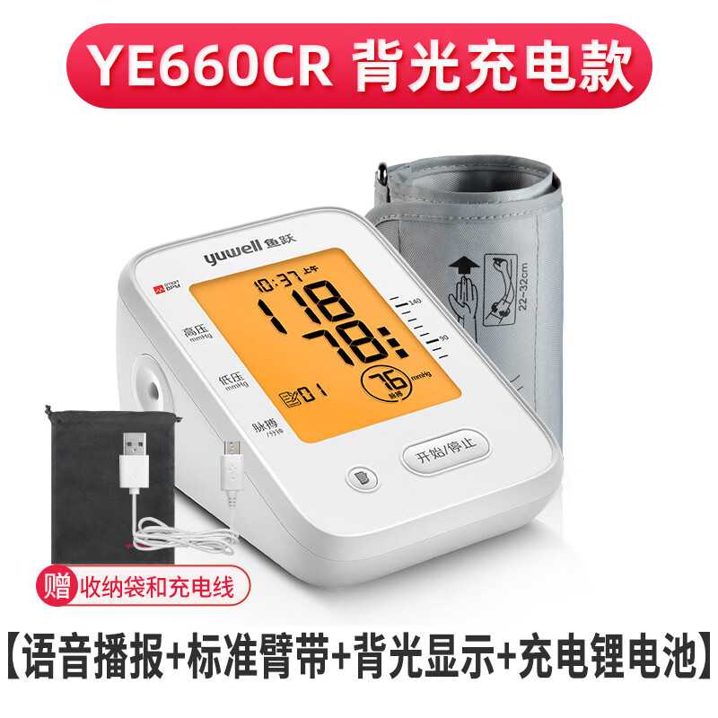 鱼跃牌(yuwell)上臂式电子血压计语音智能加压 家用医用上臂式高血压