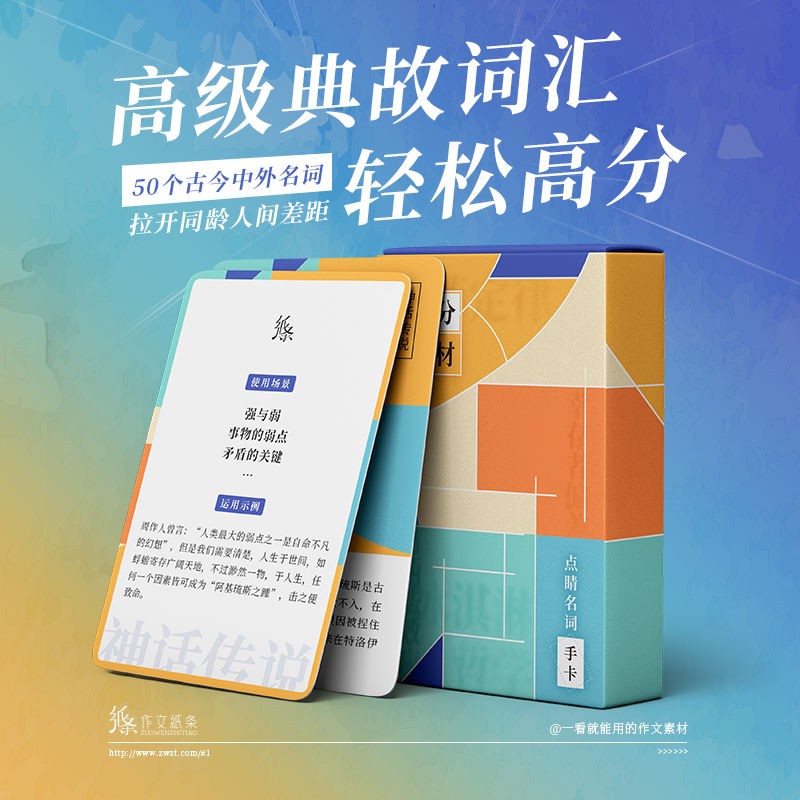作文纸条高中版一看就能写的满分作文手卡高考作文一看就能用的作文素材经典素材热点素材从作文小白到写作高手 点睛名词手卡