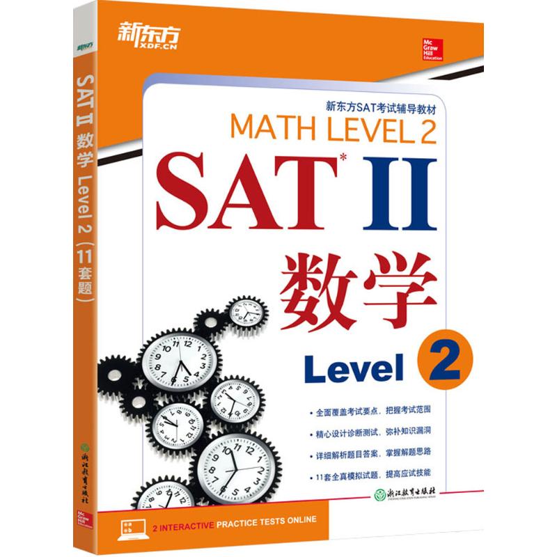 SAT 2数学.Level 2 书籍
