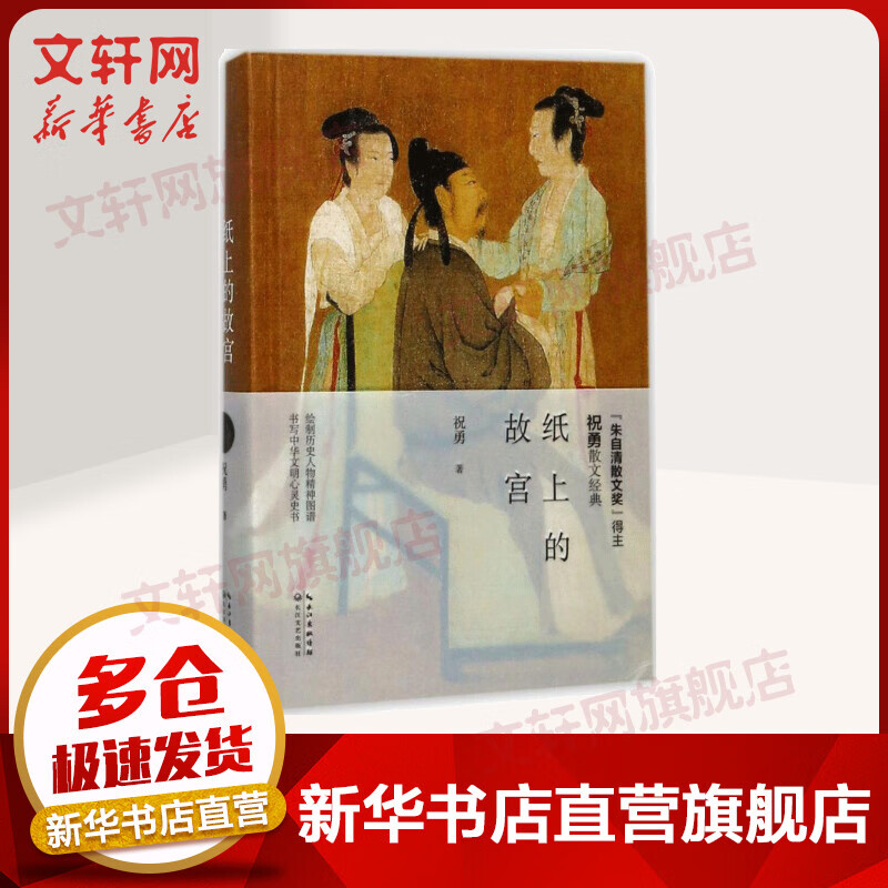纸上的故宫