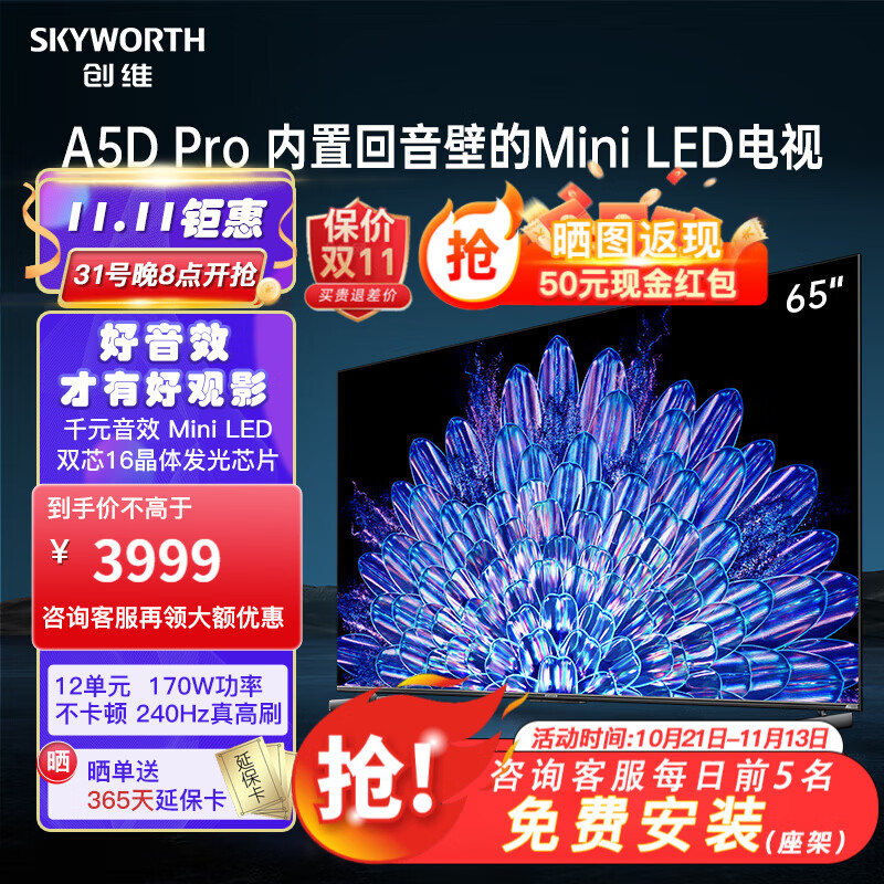 创维电视65/75英寸 A5D Pro 内置回音壁mini LED 智慧屏4K液晶电视机 超薄平板电视智能家电以旧换新 65英寸 【免费安装】二级能效Mini LED