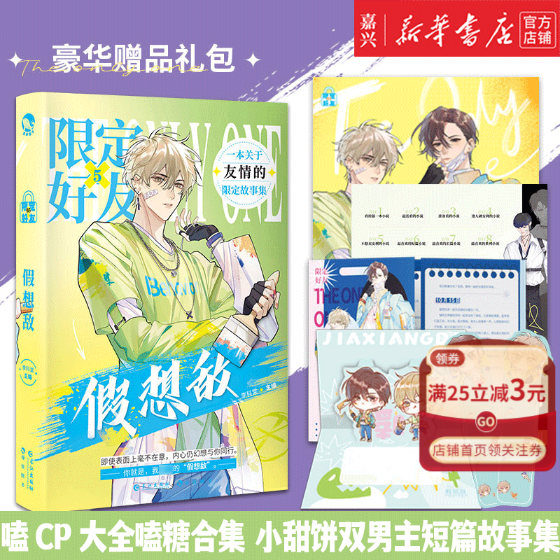 限定好友(5假想敌) 嗑CP大全嗑糖合集