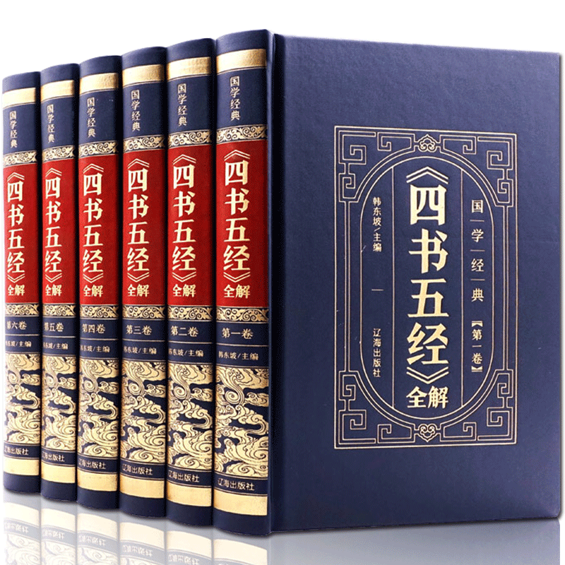 【精装珍藏版】四书五经全套全6册 精装皮面全本详解版 大学中庸论语孟子诗经尚书礼记 全注全译古书原著正版 国学经典-四书五经 四书五经全6册