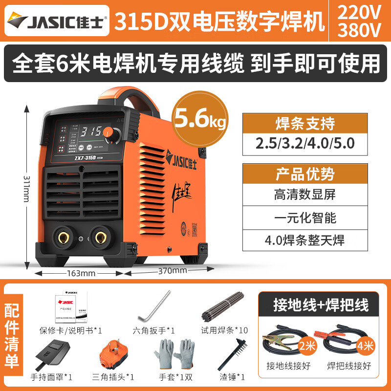 佳士电焊机家用小型220v380v两用315D双电压工业级逆变直流通用焊机