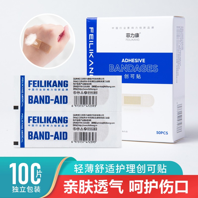 菲力康创可贴价格趋势稳定且销量不俗,防水透气50片/盒值得购买