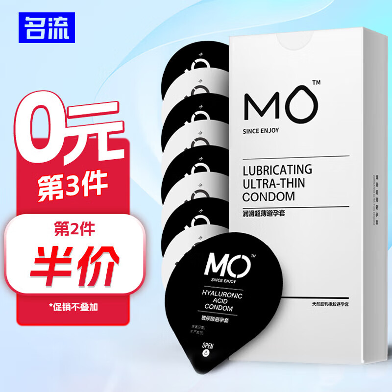 名流MO超薄玻尿酸避孕套安全套 玻尿酸润滑油量大套套10只装中号  成人情趣计生用品 