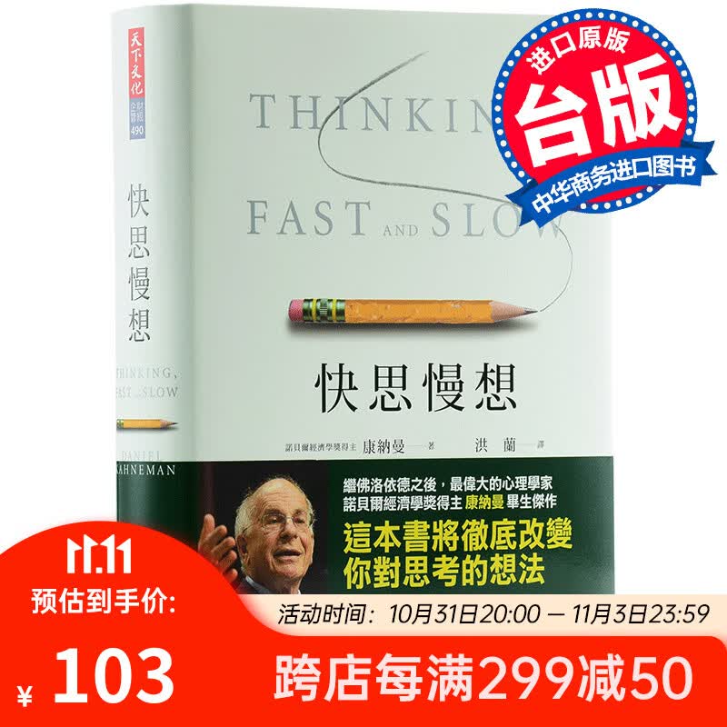 台版 快思慢想  Thinking Fast  Slow 康纳曼 洪兰翻译怎么看?
