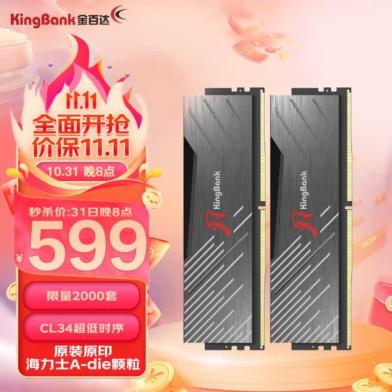 金百达（KINGBANK）32GB(16GBX2)套装 DDR5 6800 台式机内存条海力士A-die颗粒 黑刃无灯 C34使用感如何?