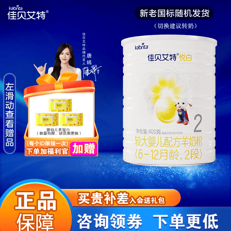 佳贝艾特（Kabrita）羊奶粉婴幼儿配方奶粉荷兰进口奶粉悦白 悦白②段400g*1罐使用感如何?