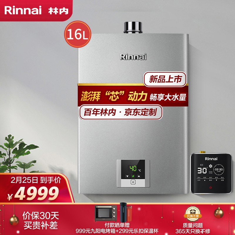 林内（Rinnai）燃气热水器怎么样？懂的来说说！真相揭秘！！caaamddaavwp