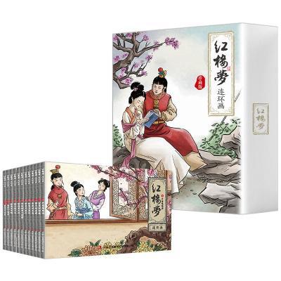 红楼梦连环画珍藏版 红楼梦连环画 珍藏版(全12册)