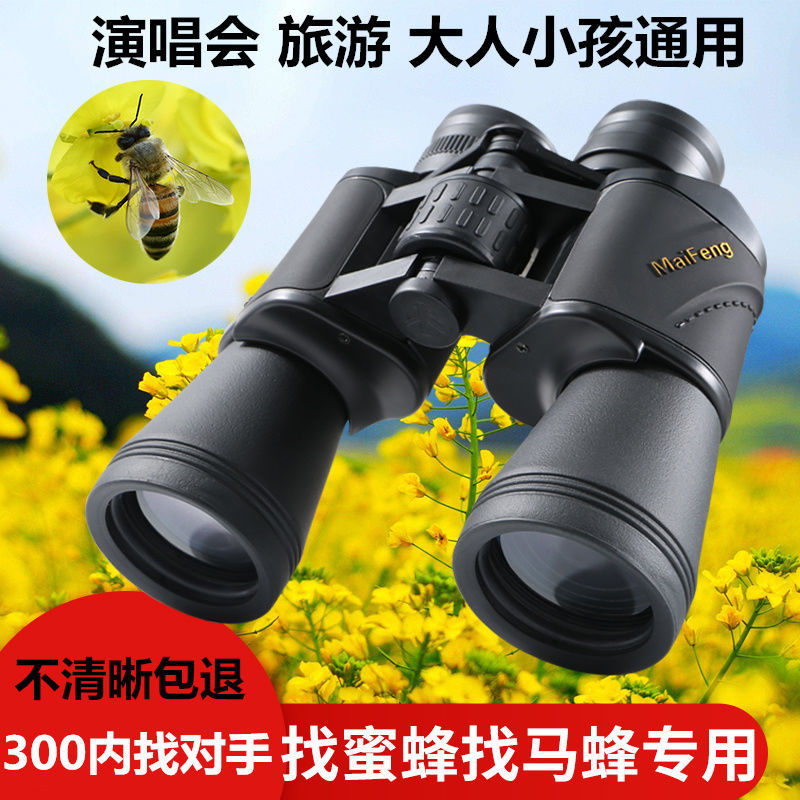 1000倍望远镜双筒高倍高清夜视红外10公里找蜜蜂 升级清大目镜20x50