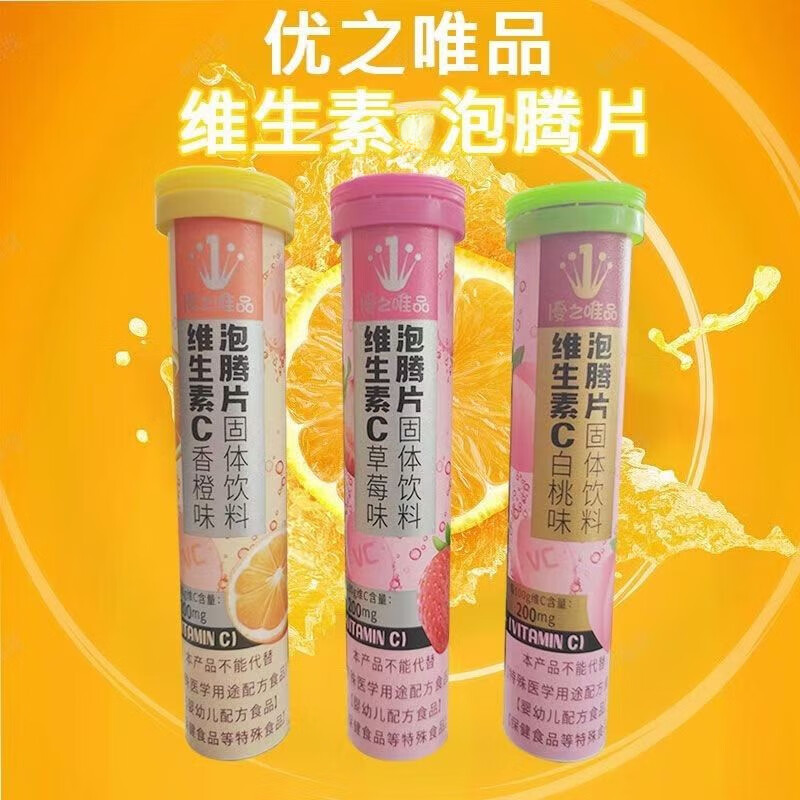 随身包装vc健康泡腾片果味维生素食品(4g/片*20片) 维生素c(香橙味) 2
