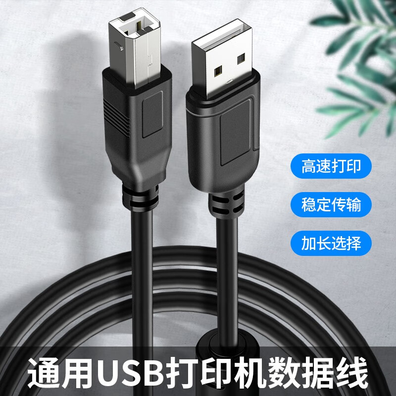 repree 适用惠普m1005/m1136 hp1213 1020 1136打印机数据线加长连接