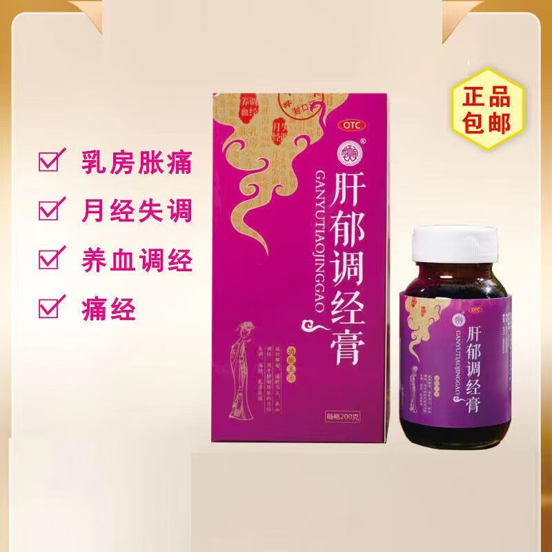 华天宝肝郁调经膏月经失调月经量少痛经乳房胀痛 同功效维威3盒