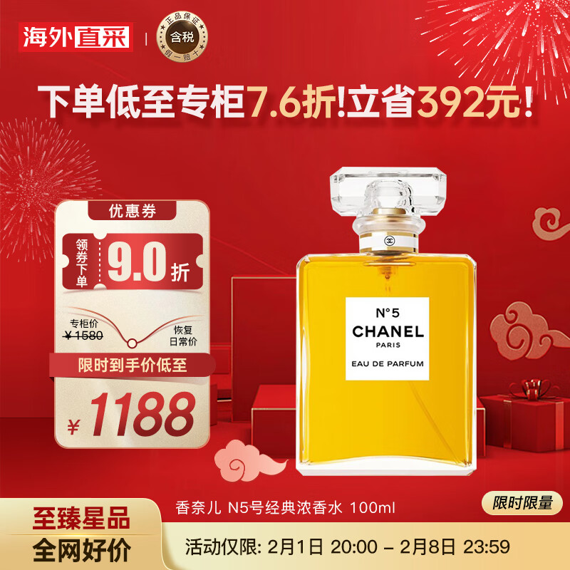 香奈儿（Chanel）N5号经典浓香水100ml 女士香水 生日礼物 彩妆礼物
