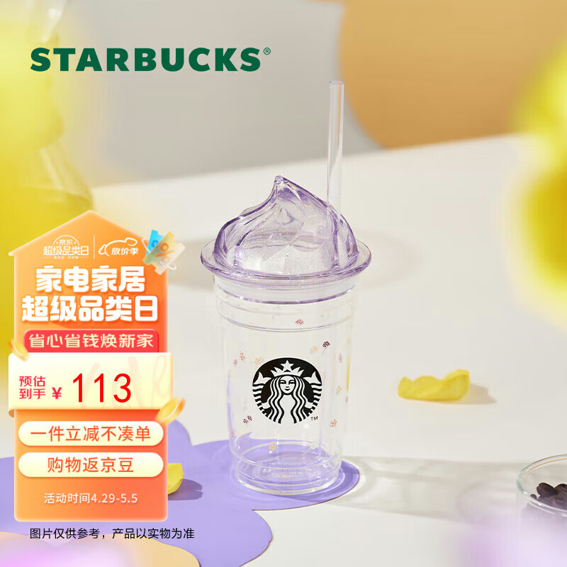 星巴克（Starbucks）夏野花丛系列冰淇淋小花吸管单层玻璃杯355ml冷水杯男女节日礼物