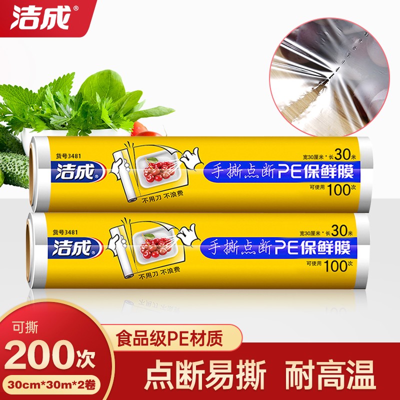 洁成 点断式保鲜膜一次性食品级PE材质 点断式2卷30cm*30m共可撕200张使用感如何?