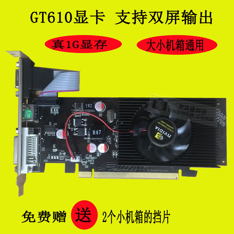 全新gt610 1g双屏显卡半高刀卡小机箱电脑台式品牌机pci-e显卡 1gb