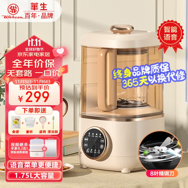 华生（Wahson）破壁机多功能降噪低音 家用1.75L大容量豆浆机 全自动预约加热辅食机果汁小型料理机WS-879使用感如何?