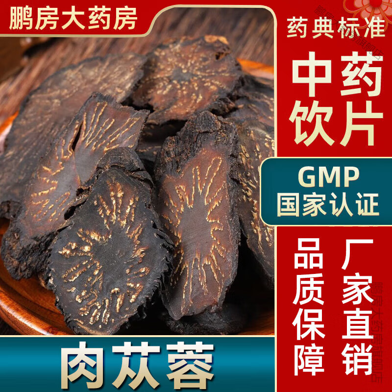 金锁阳男性滋药材非新疆肉苁蓉鲜干整根切片搭锁阳淫 内蒙古三宝120克