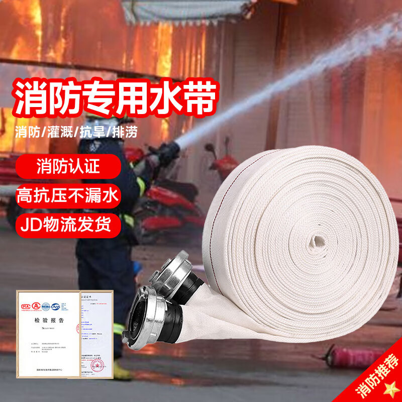 援邦 消防水带8-65-20 国标加厚8型65mm消防水管 2.5寸灌溉浇地消防用水带20米 （水带+接扣）