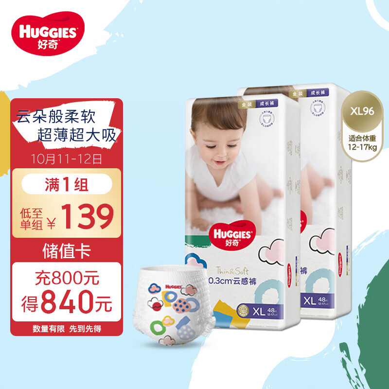 好奇（Huggies）金装成长裤XL96片(12-17kg)加大号婴儿尿不湿超薄柔软透气属于什么档次？