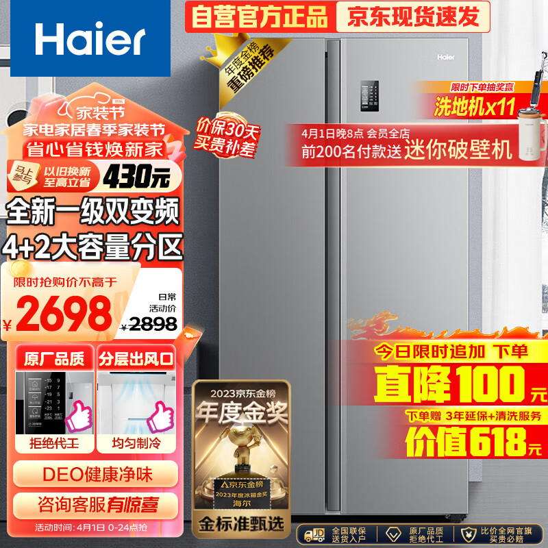 海尔（Haier）535升星辉对开门双开门电冰箱家用一级能效变频节能无霜净味超薄嵌入式大容量BCD-535WGHSSEDS9
