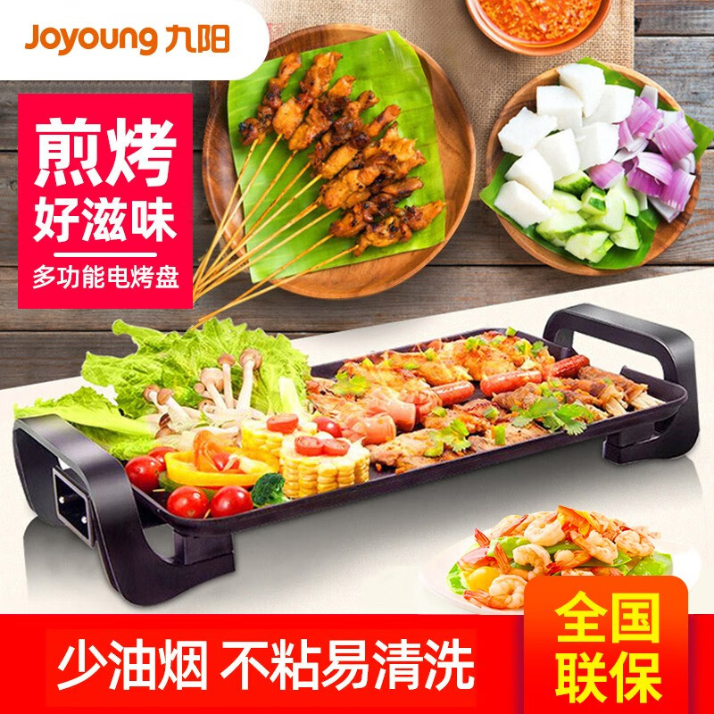 九阳（Joyoung）烤盘韩式家用不粘电烤炉无烟烤肉机烤肉锅电烤盘烧烤煎烤机JK-96K6
